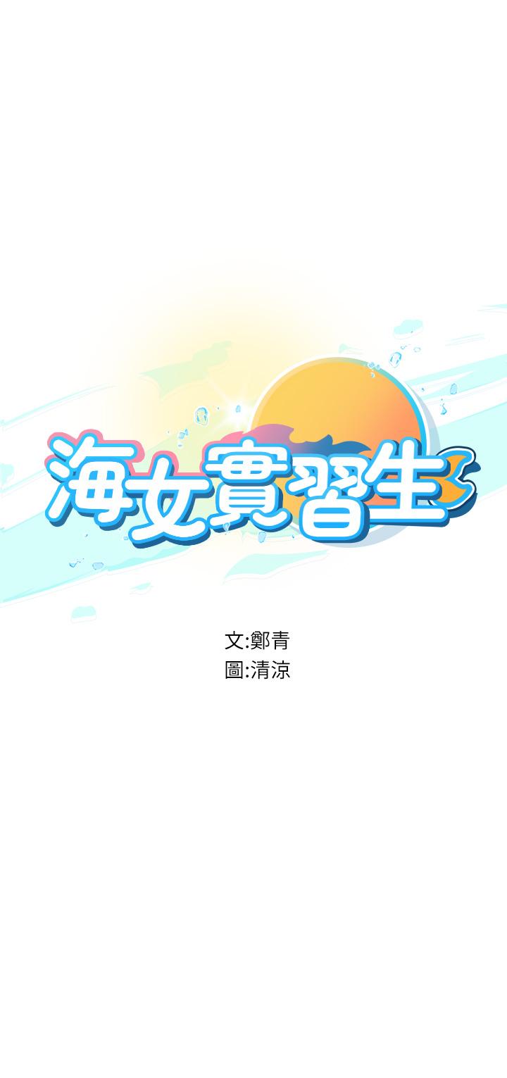 海女實習生 第46話-我比那個賤貨厲害! 第5页