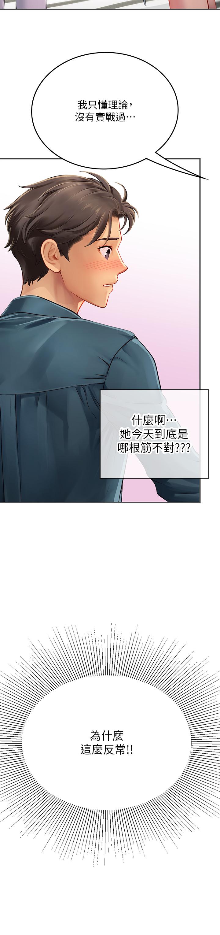 海女實習生 第46話-我比那個賤貨厲害! 第8页