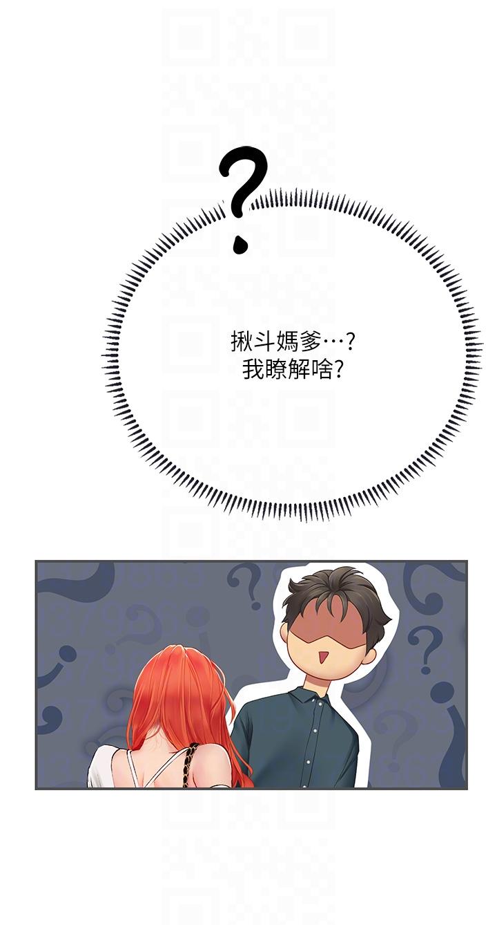 海女實習生 第46話-我比那個賤貨厲害! 第10页