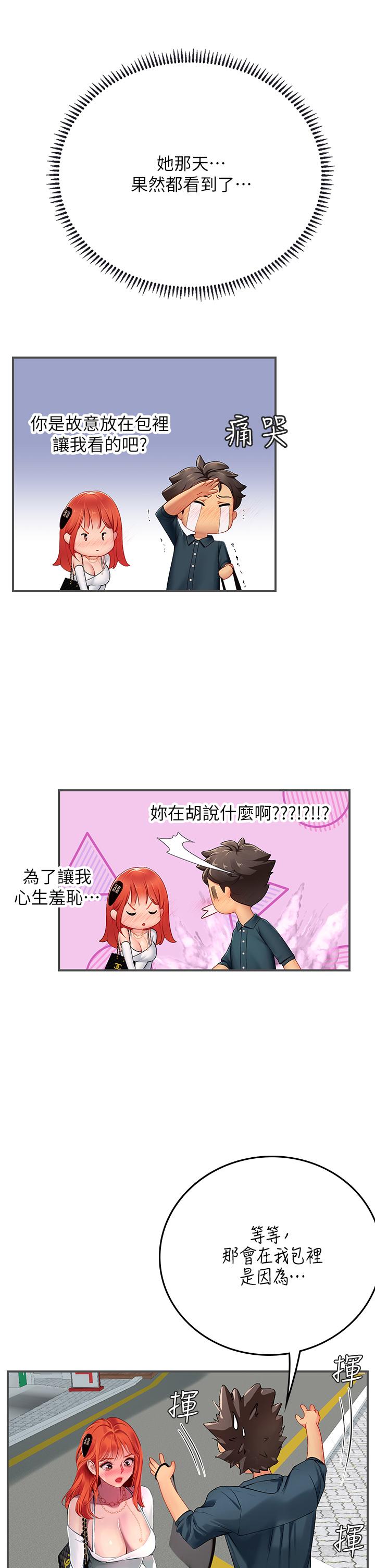 海女實習生 第46話-我比那個賤貨厲害! 第12页