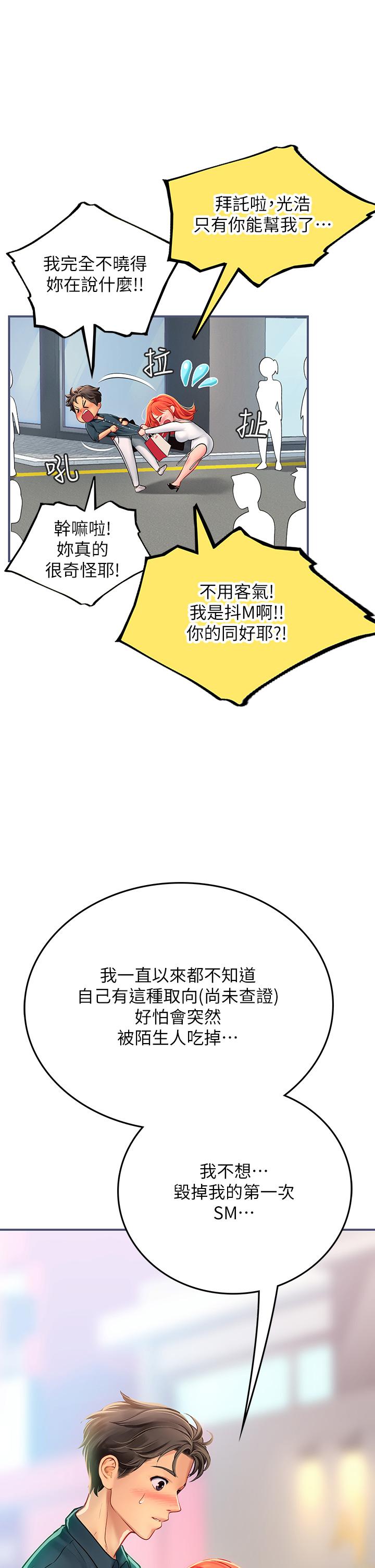海女實習生 第46話-我比那個賤貨厲害! 第16页