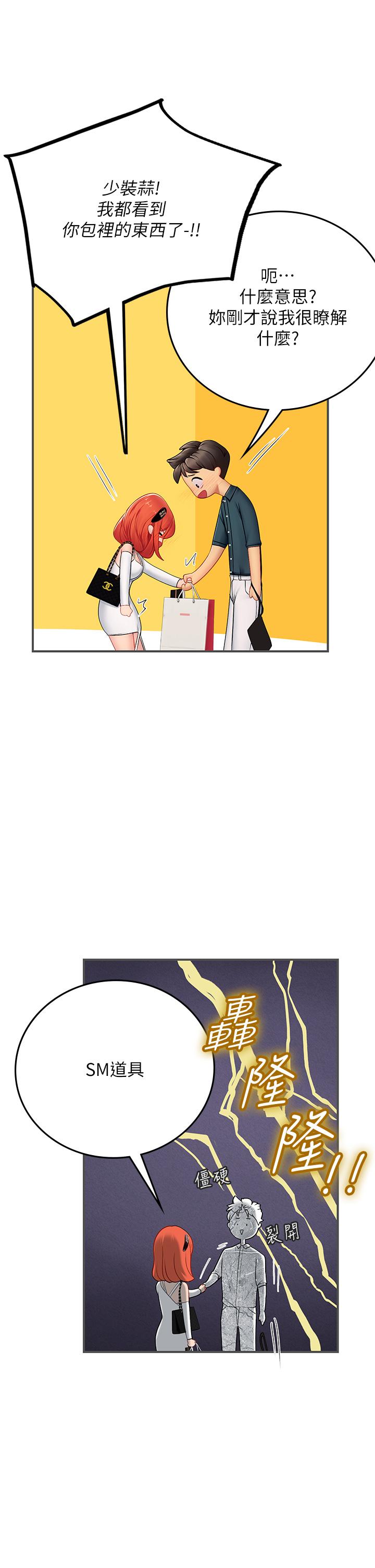 海女實習生 第46話-我比那個賤貨厲害! 第11页