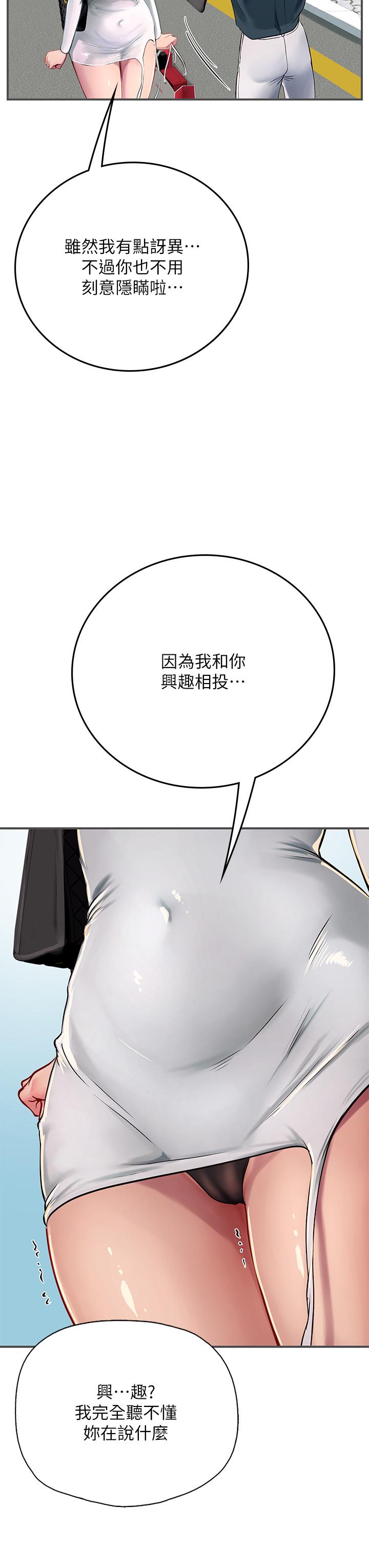 海女實習生 第46話-我比那個賤貨厲害! 第13页