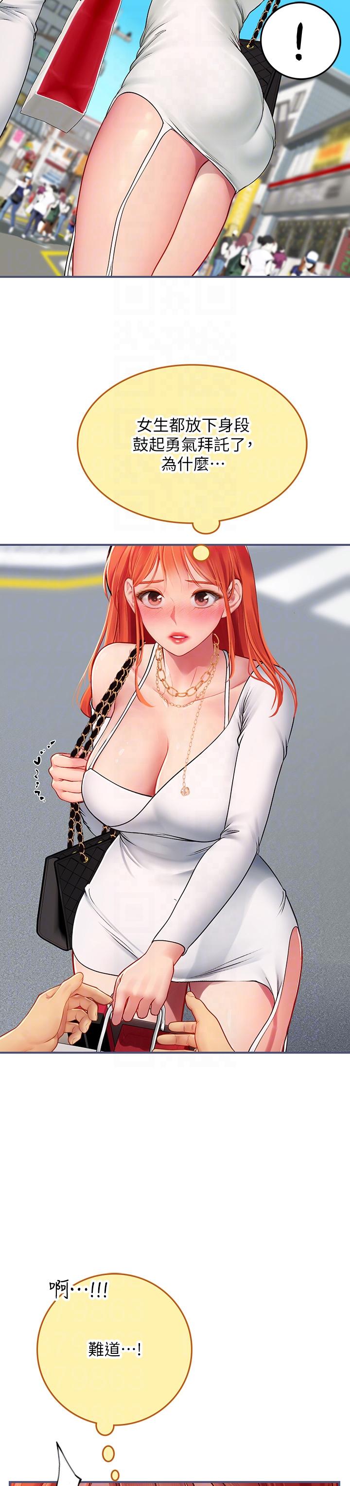 海女實習生 第46話-我比那個賤貨厲害! 第18页