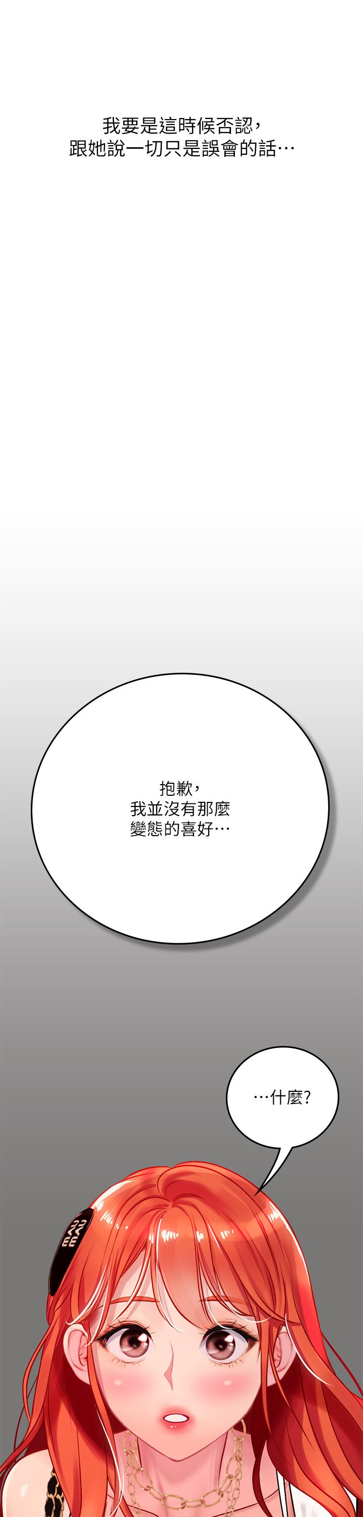 海女實習生 第46話-我比那個賤貨厲害! 第33页