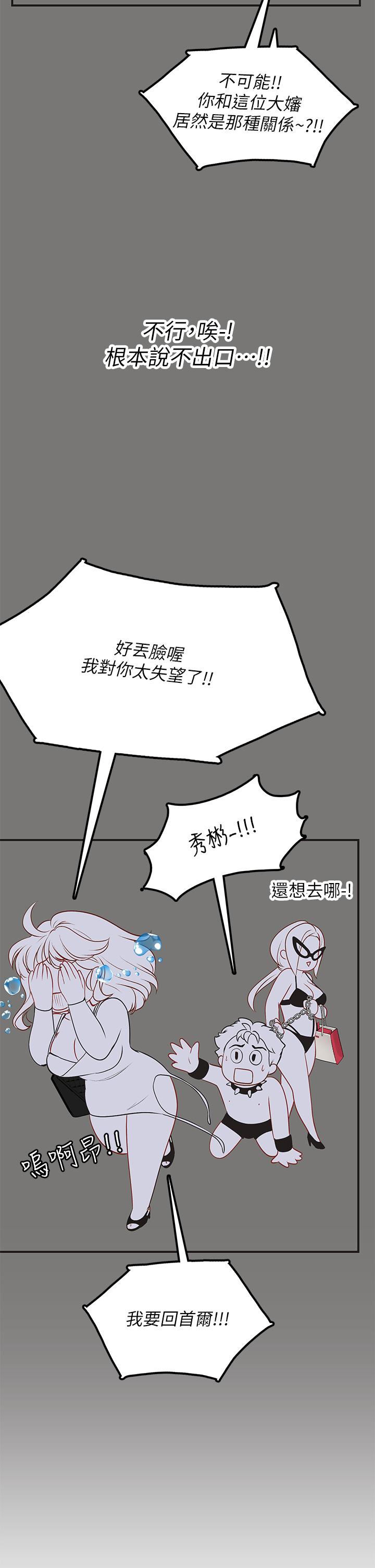 海女實習生 第46話-我比那個賤貨厲害! 第35页