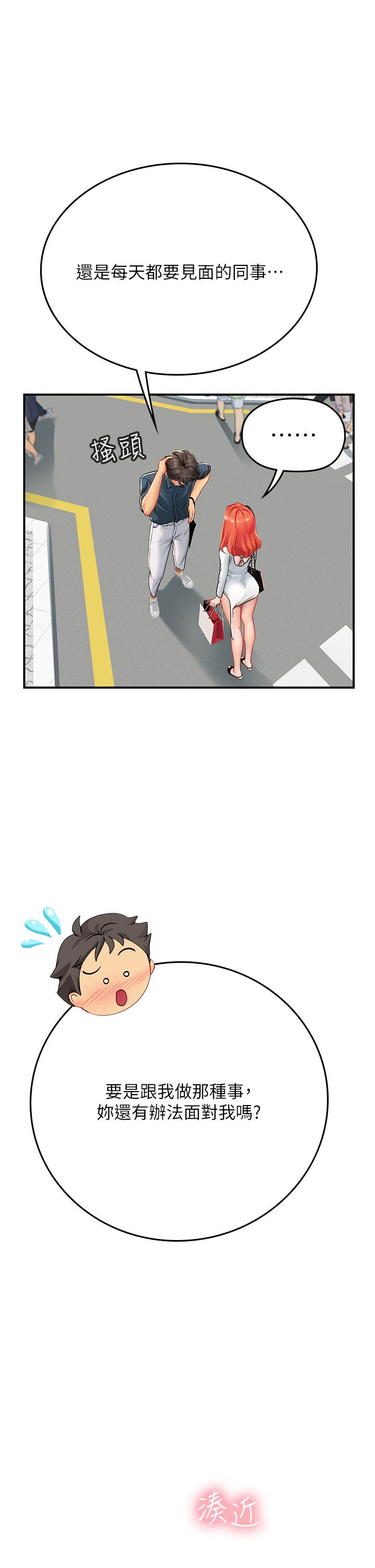 海女實習生 第46話-我比那個賤貨厲害! 第37页