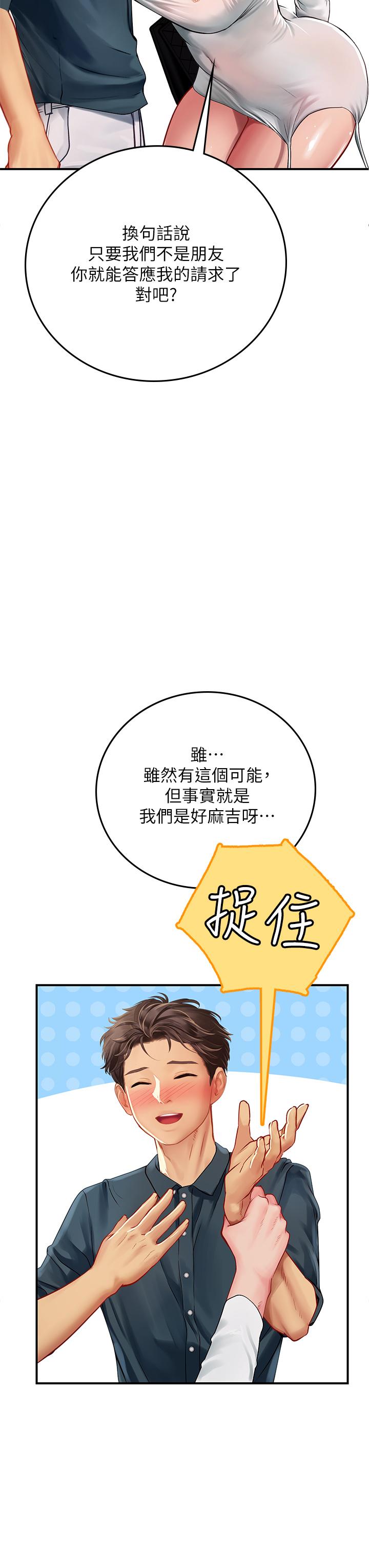 海女實習生 第46話-我比那個賤貨厲害! 第39页