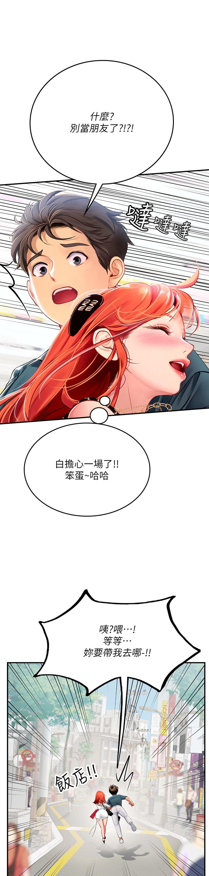 海女實習生 第46話-我比那個賤貨厲害! 第42页