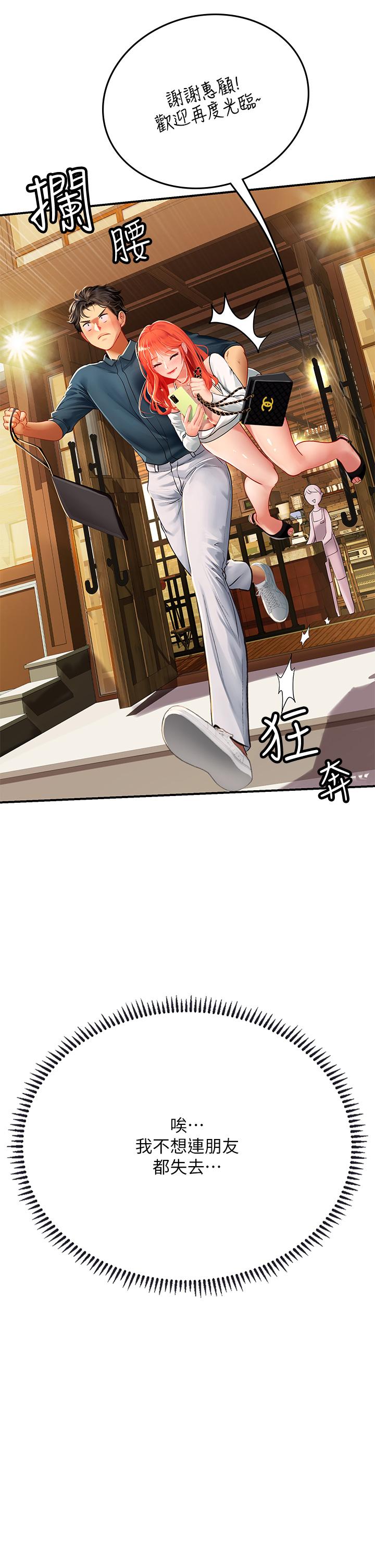 海女實習生 第46話-我比那個賤貨厲害! 第47页