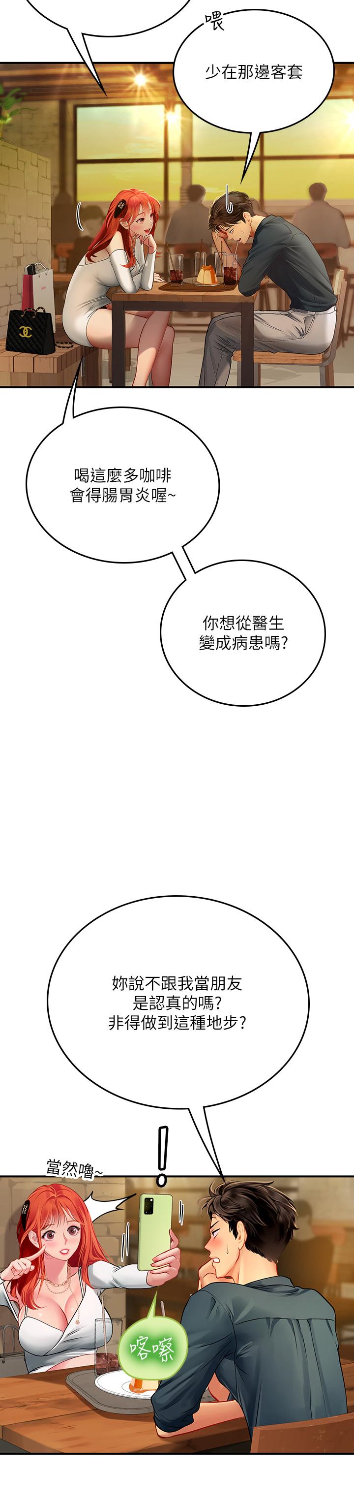 海女實習生 第46話-我比那個賤貨厲害! 第44页