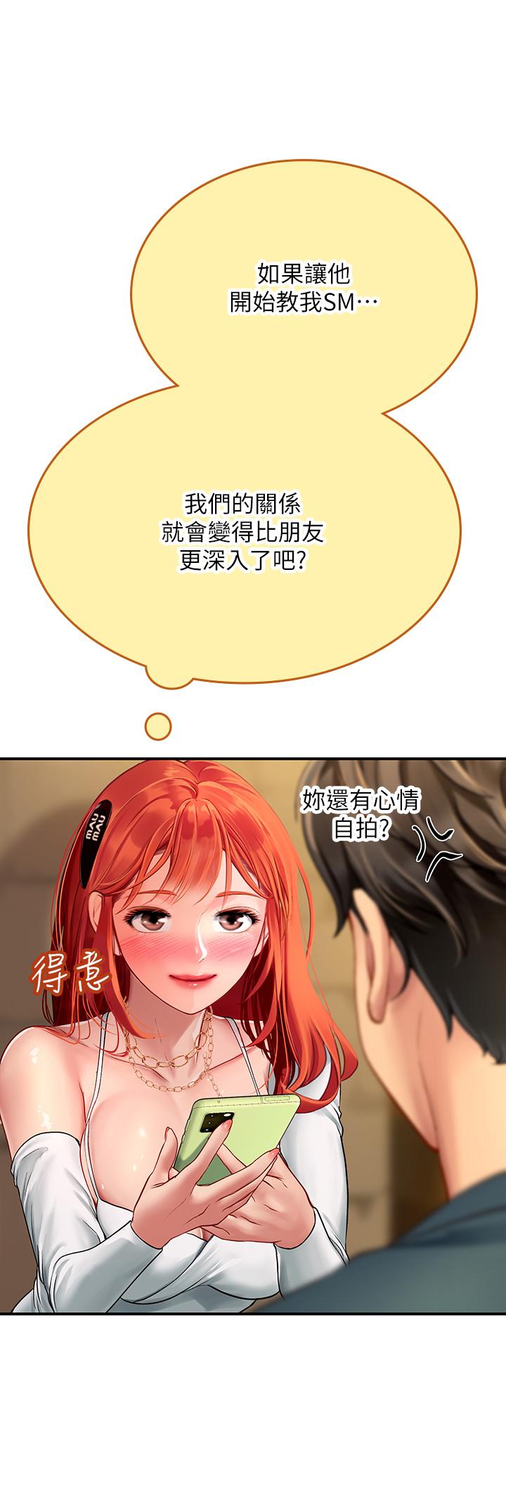 海女實習生 第46話-我比那個賤貨厲害! 第45页