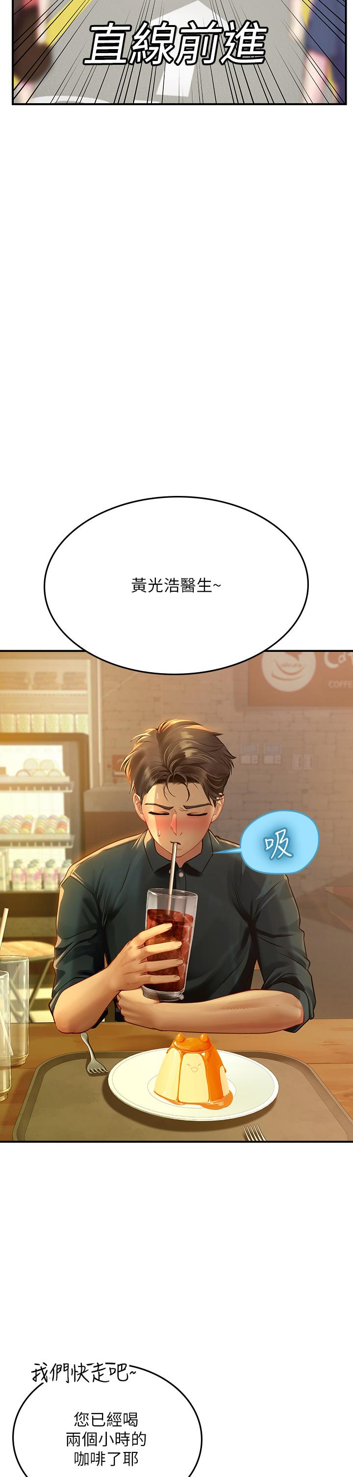 海女實習生 第46話-我比那個賤貨厲害! 第43页