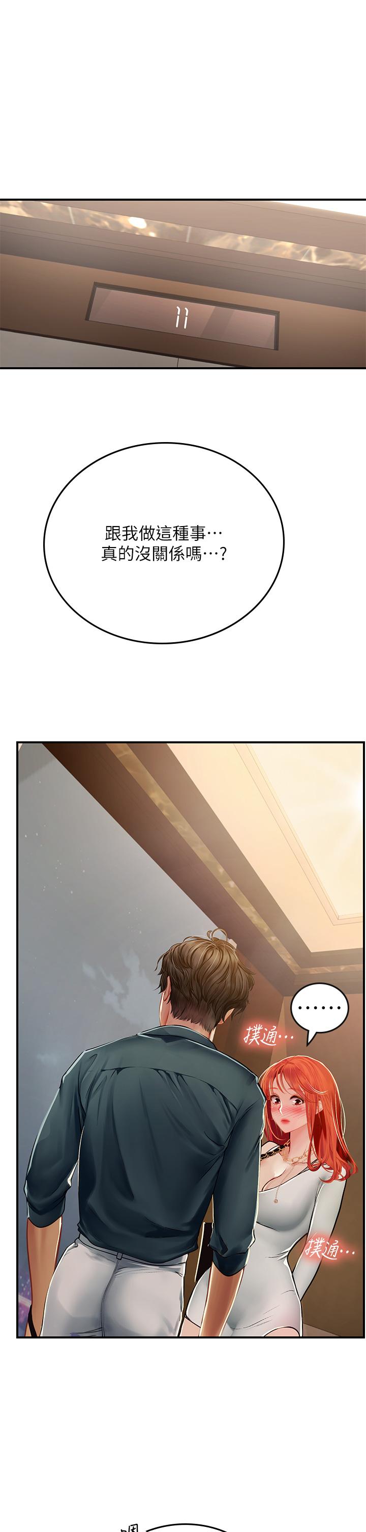 海女實習生 第46話-我比那個賤貨厲害! 第49页