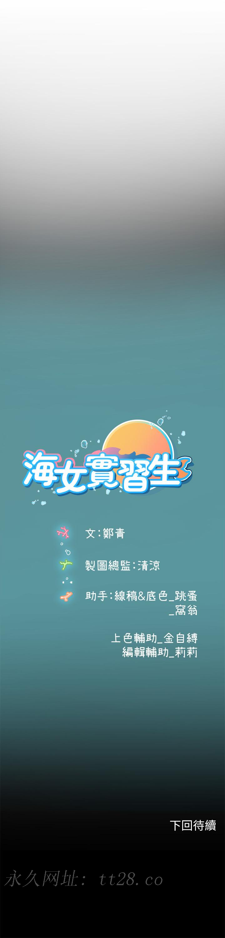 海女實習生 第46話-我比那個賤貨厲害! 第52页