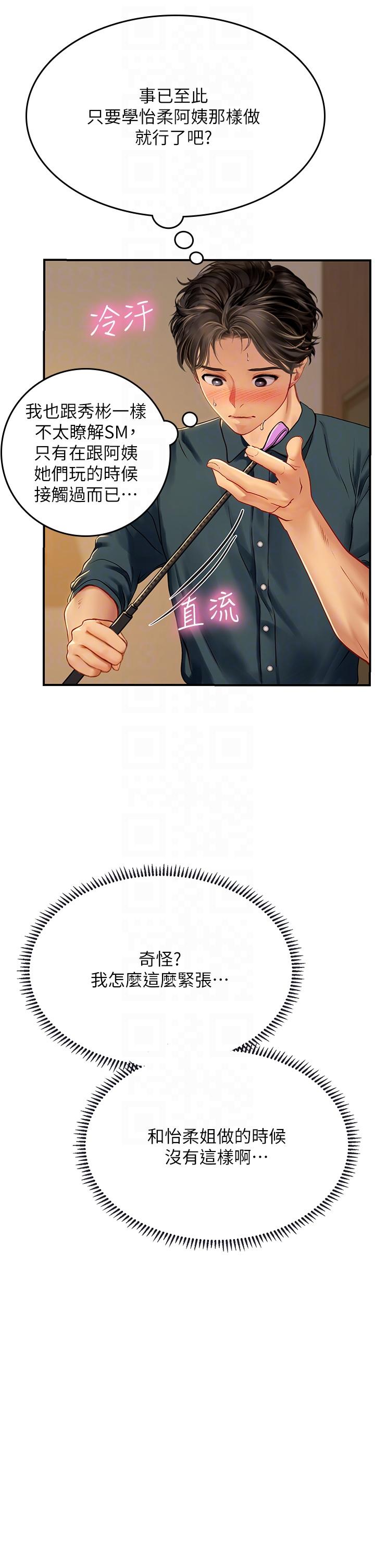 海女實習生 第47話-越打越上癮 第6页