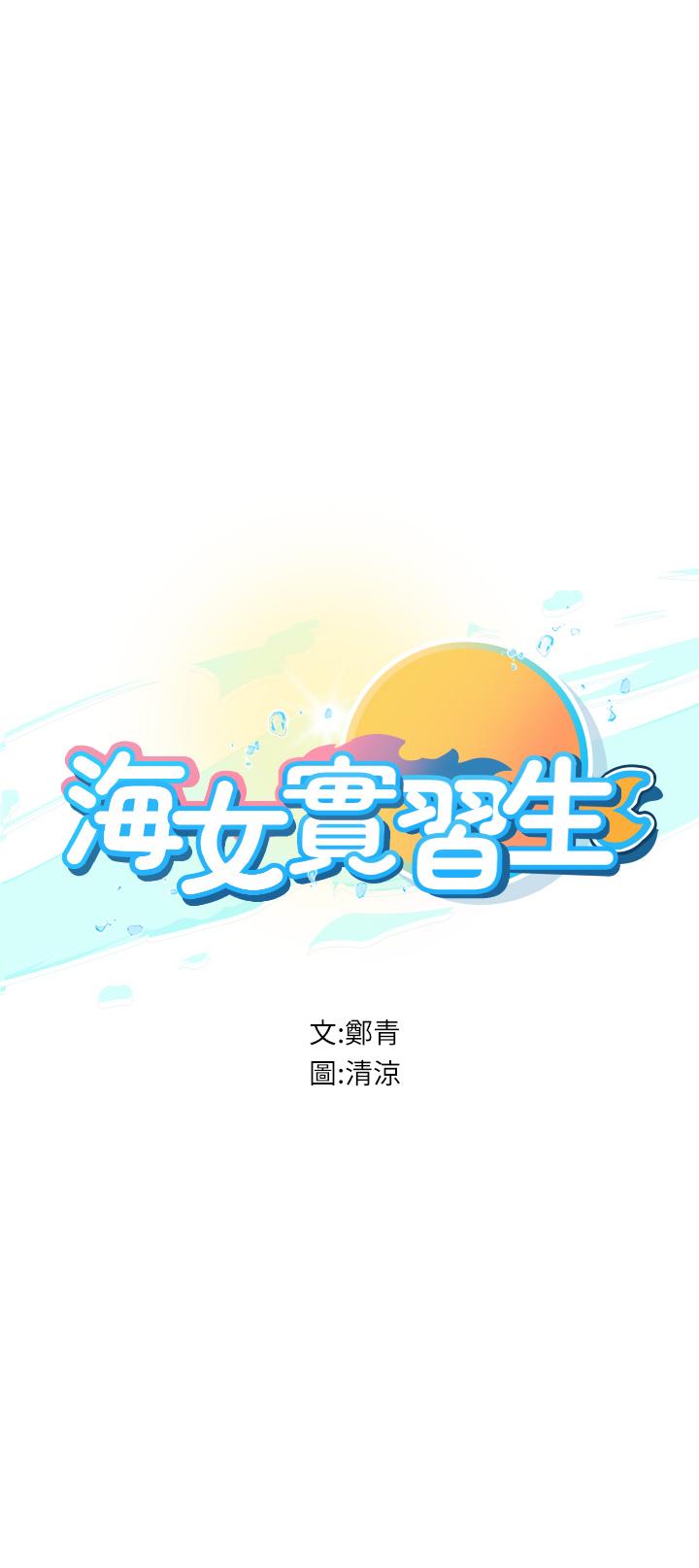 海女實習生 第47話-越打越上癮 第4页