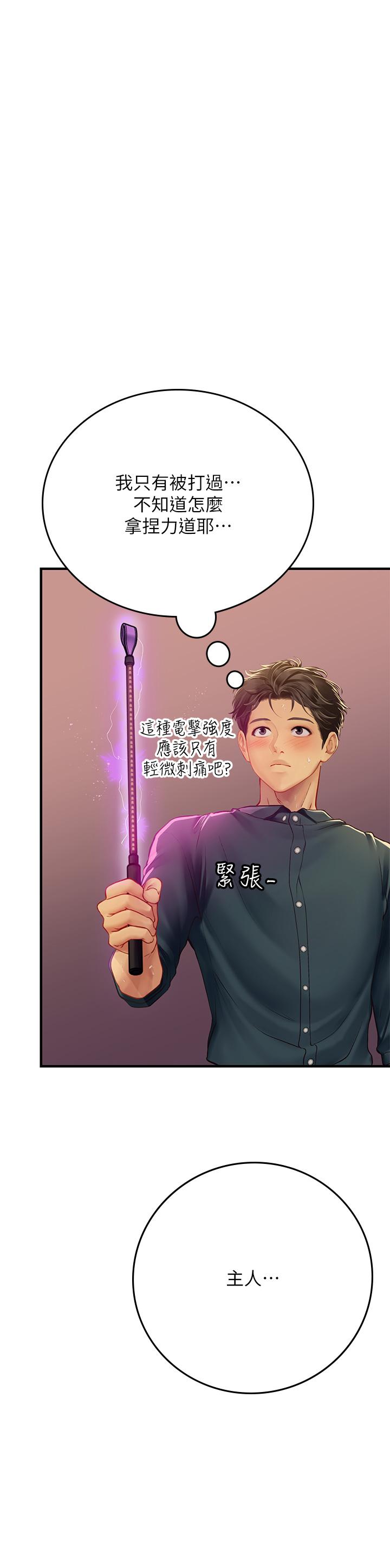 海女實習生 第47話-越打越上癮 第20页