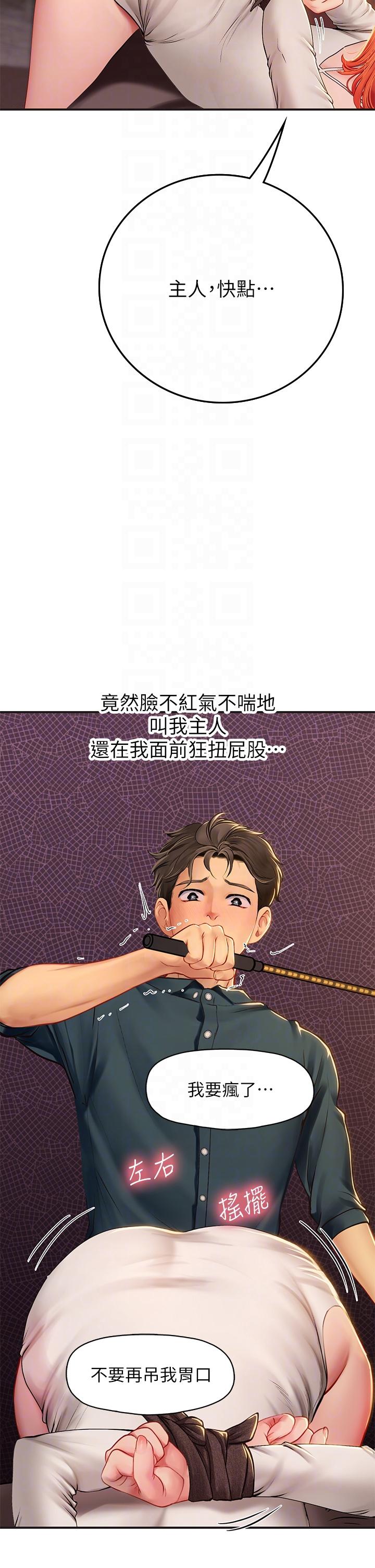 海女實習生 第47話-越打越上癮 第22页
