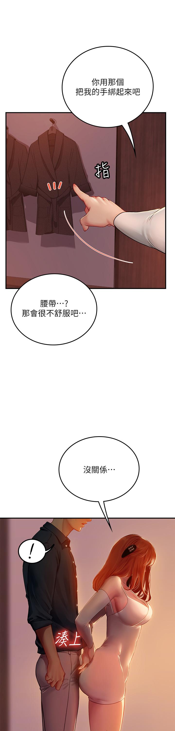 海女實習生 第47話-越打越上癮 第11页