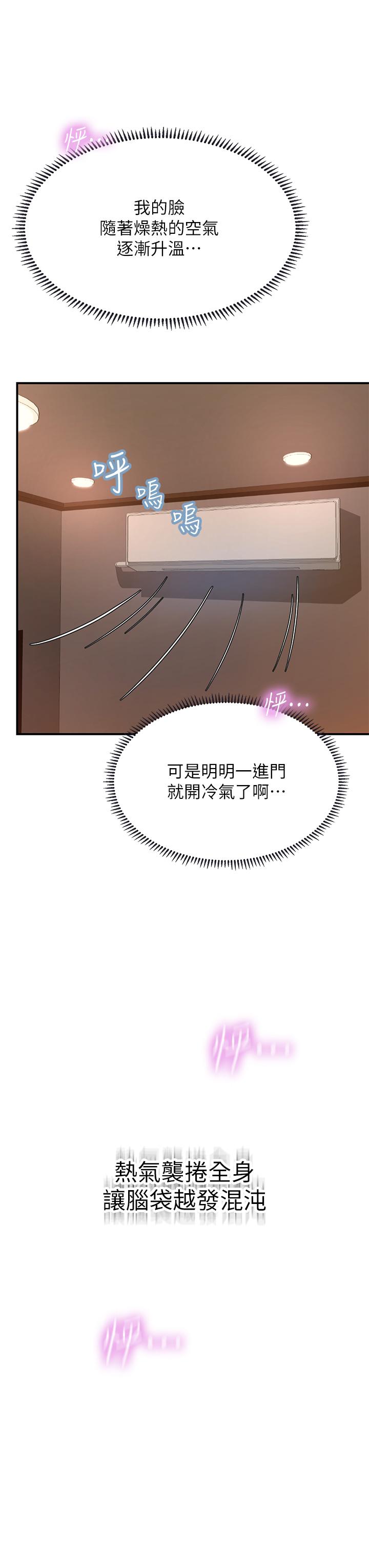 海女實習生 第47話-越打越上癮 第13页