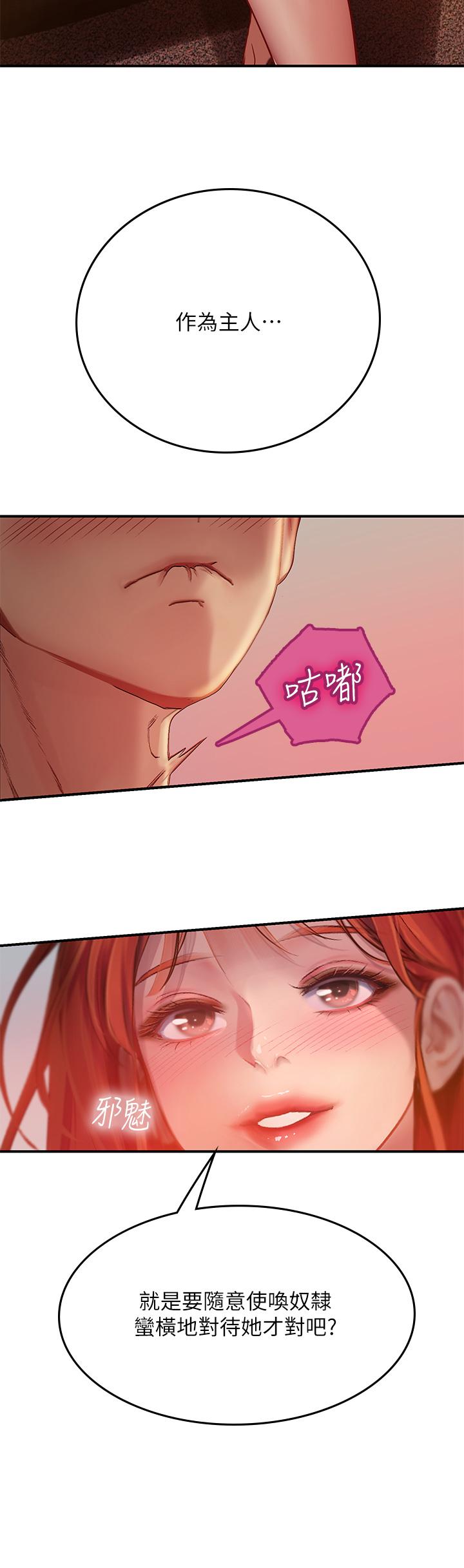 海女實習生 第47話-越打越上癮 第15页