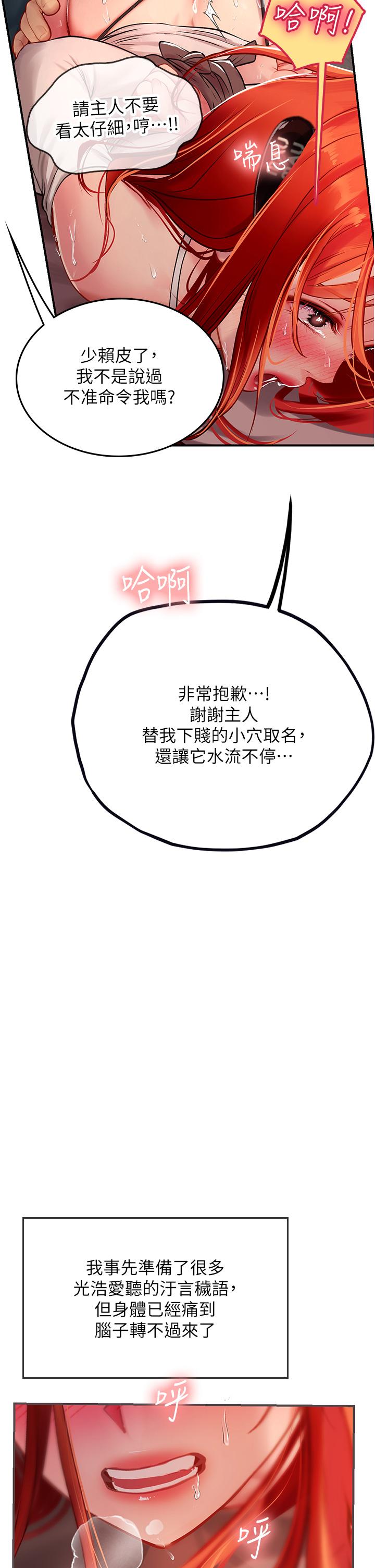 海女實習生 第47話-越打越上癮 第45页