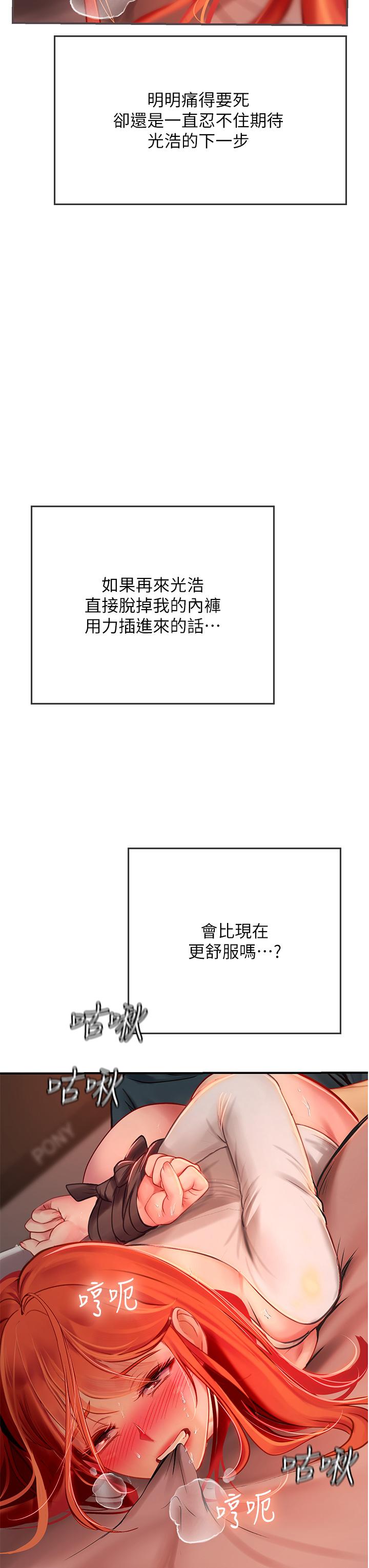 海女實習生 第47話-越打越上癮 第46页