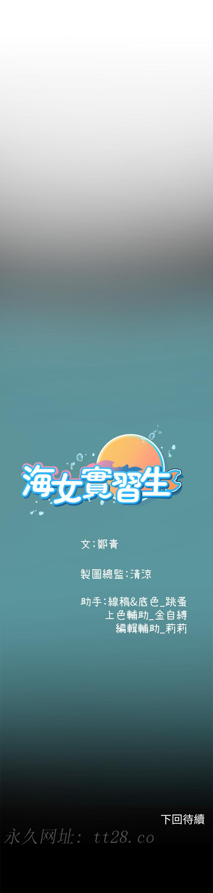 海女實習生 第47話-越打越上癮 第53页