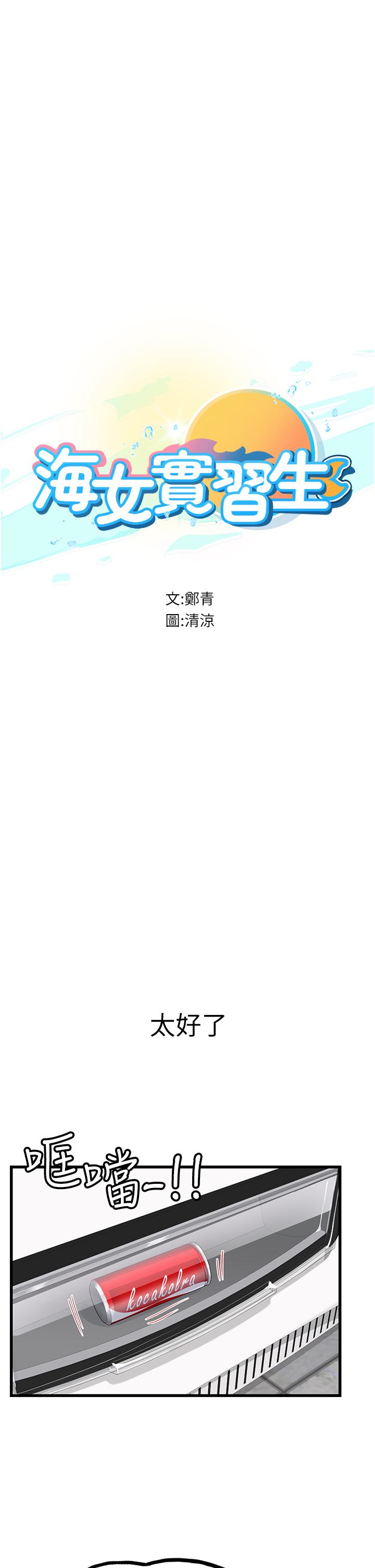 海女實習生 第50話-灌入喉嚨的濃稠精液 第4页