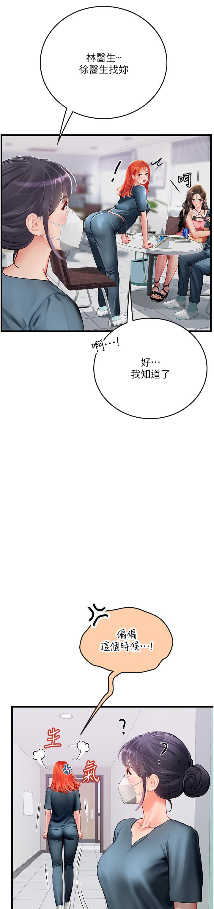 海女實習生 第50話-灌入喉嚨的濃稠精液 第15页