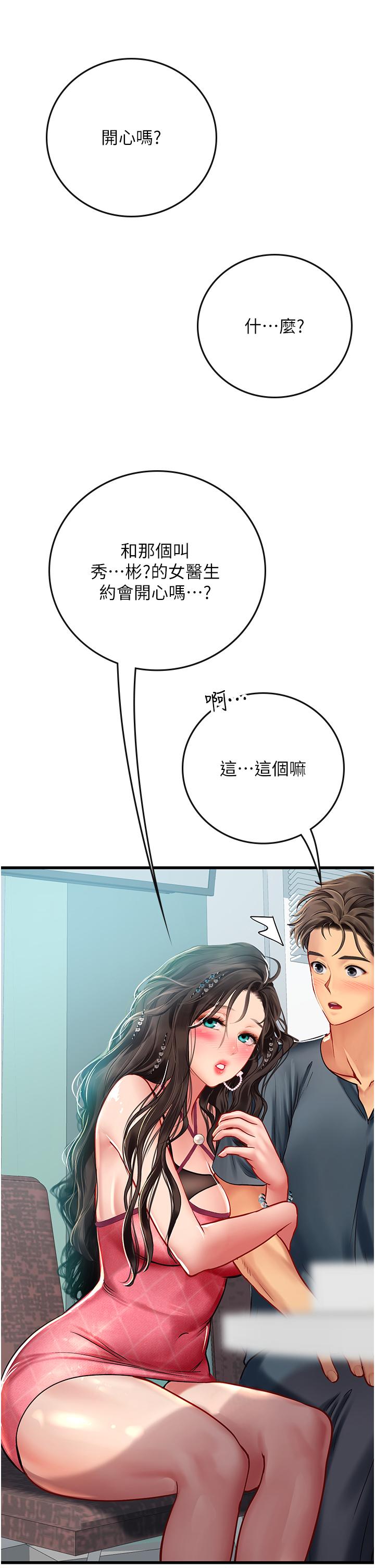 海女實習生 第50話-灌入喉嚨的濃稠精液 第17页