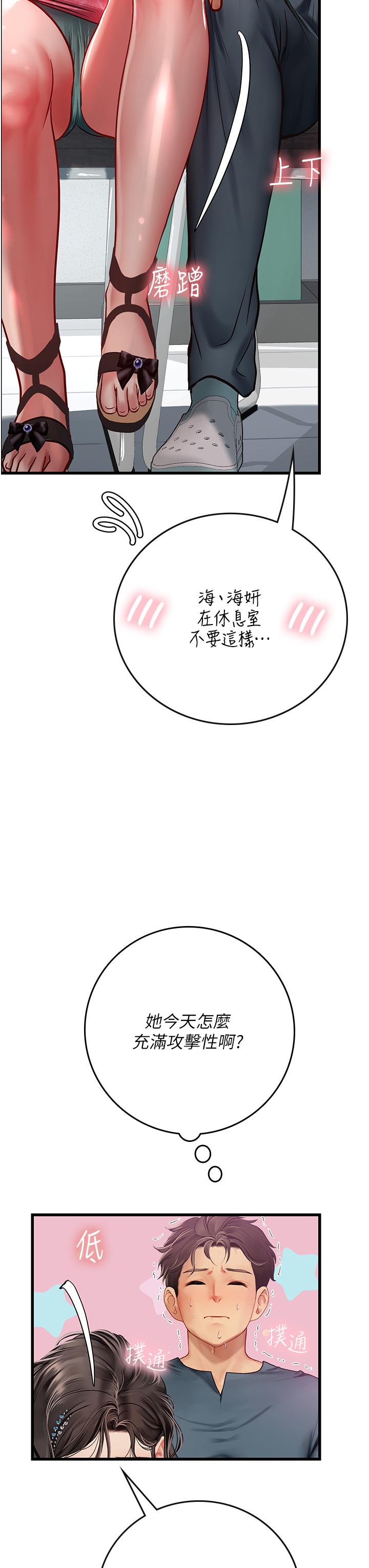 海女實習生 第50話-灌入喉嚨的濃稠精液 第19页