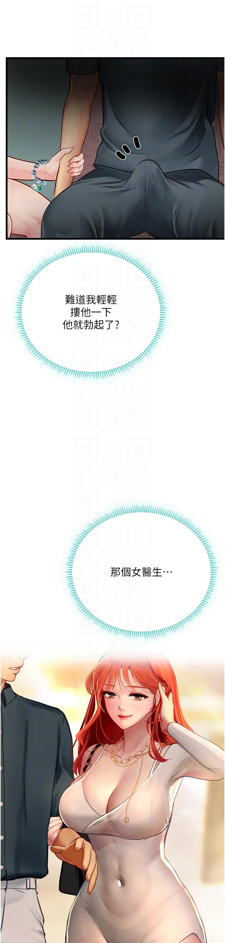 海女實習生 第50話-灌入喉嚨的濃稠精液 第22页
