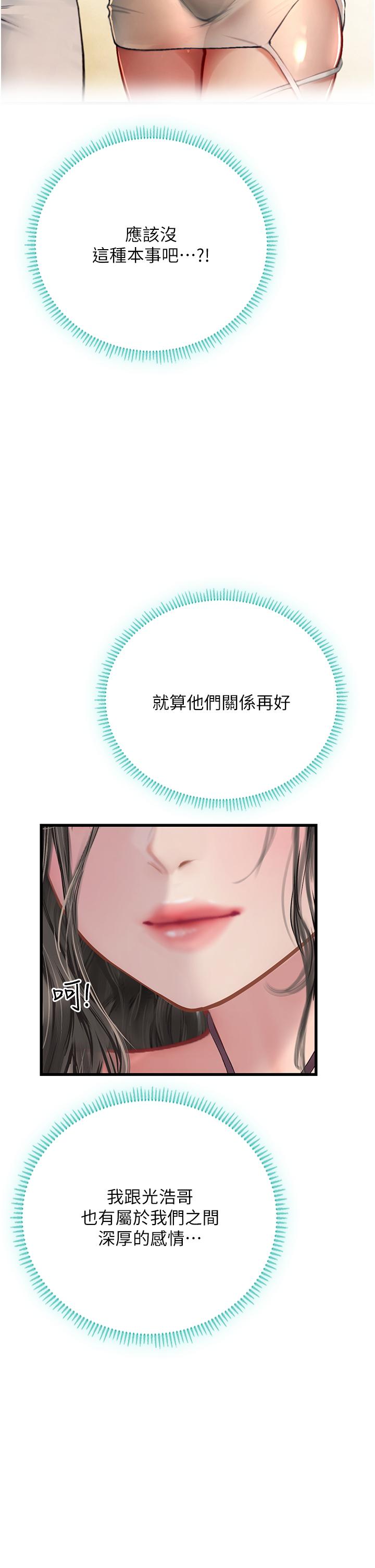 海女實習生 第50話-灌入喉嚨的濃稠精液 第23页