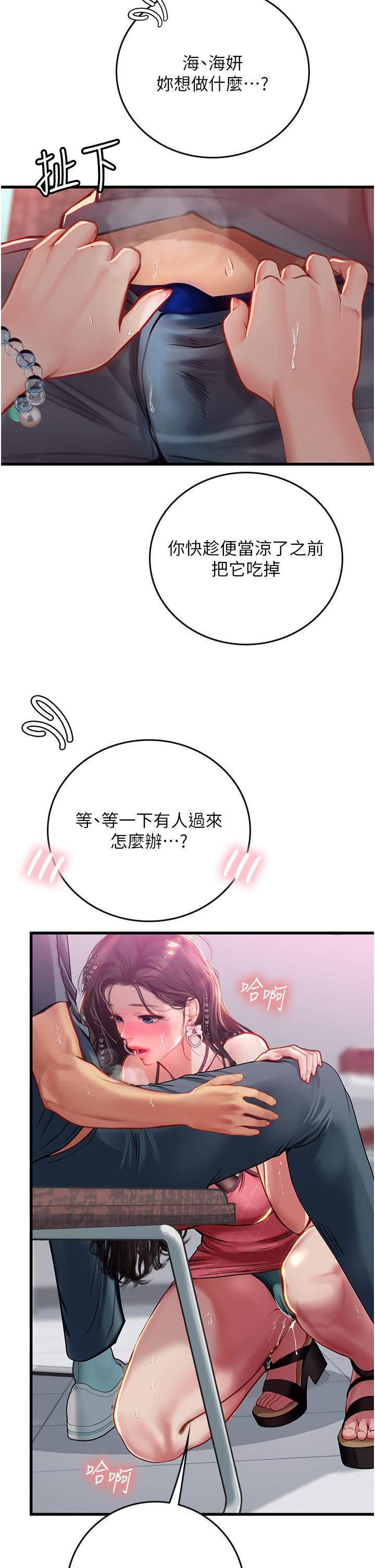 海女實習生 第50話-灌入喉嚨的濃稠精液 第27页