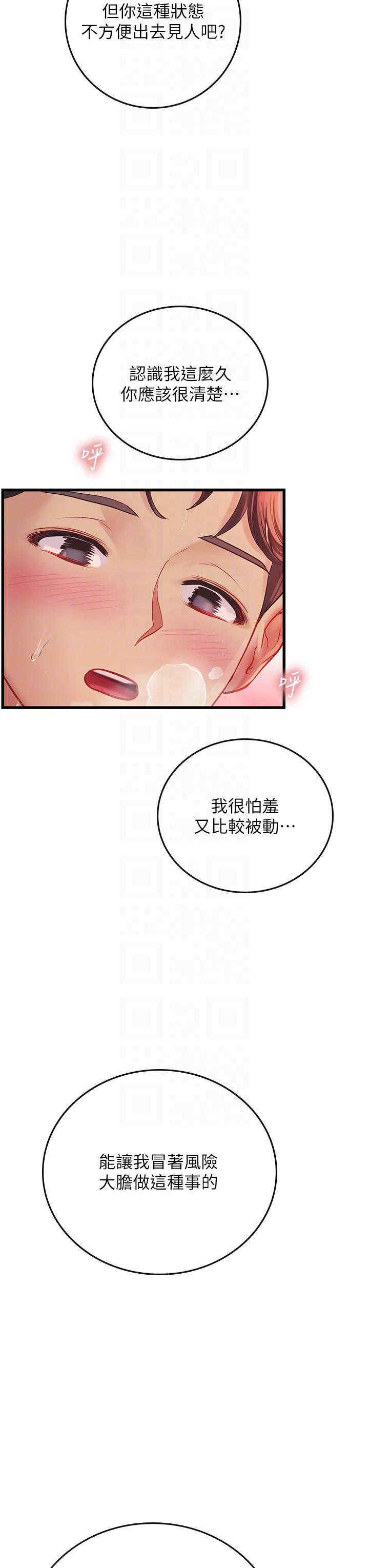 海女實習生 第50話-灌入喉嚨的濃稠精液 第28页