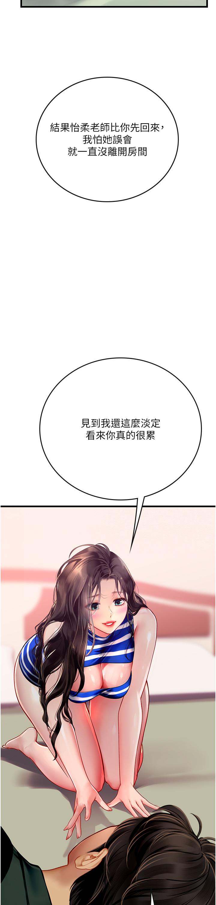 海女實習生 第51話-光浩哥…我還沒滿足 第42页