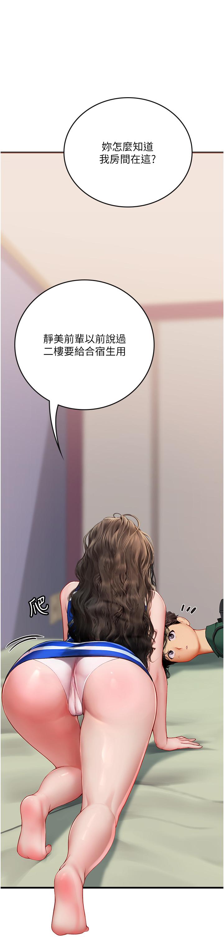 海女實習生 第51話-光浩哥…我還沒滿足 第44页