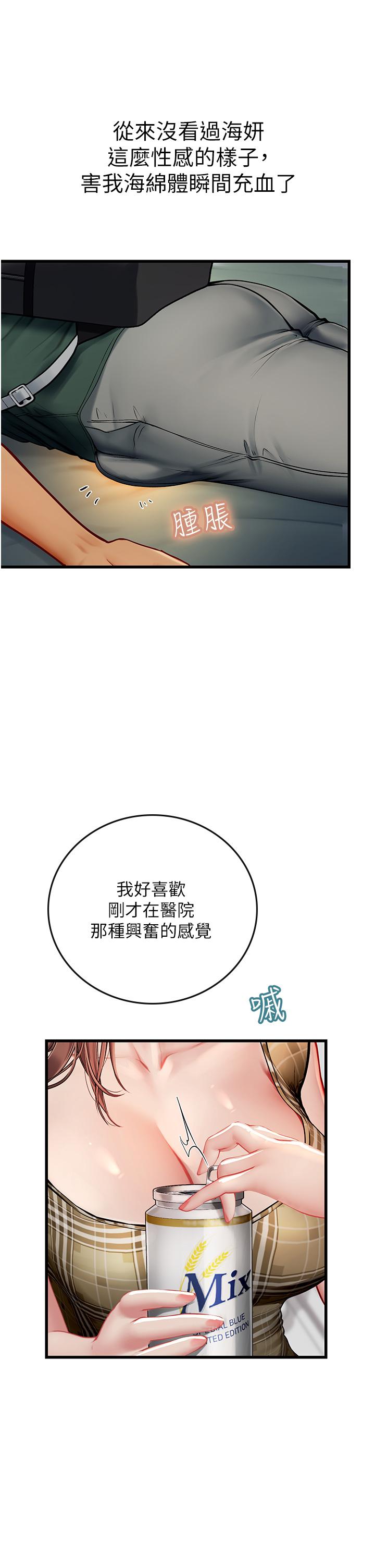 海女實習生 第51話-光浩哥…我還沒滿足 第45页