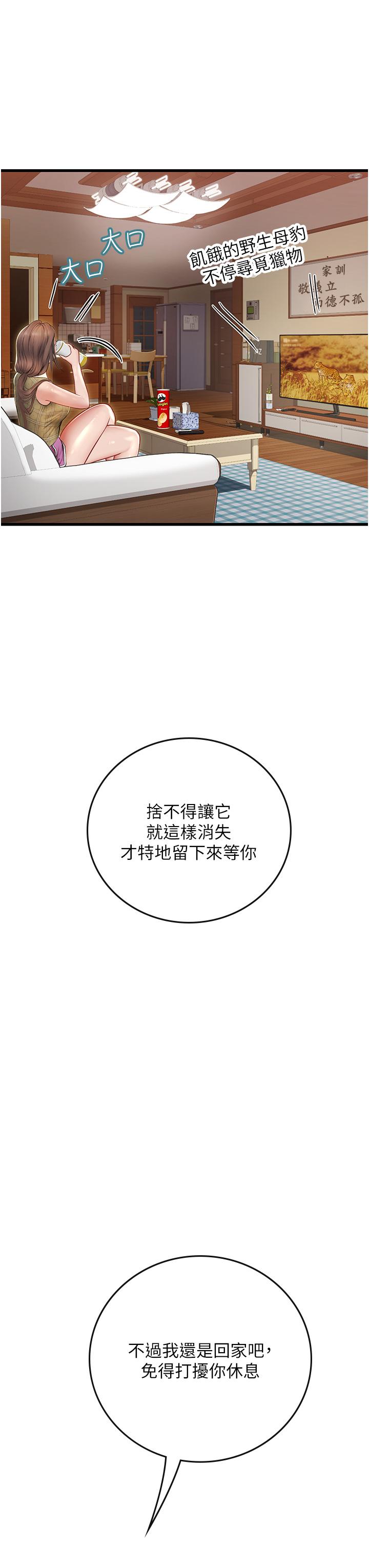 海女實習生 第51話-光浩哥…我還沒滿足 第46页