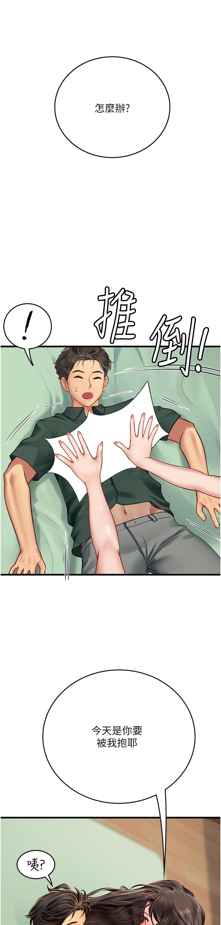 海女實習生 第51話-光浩哥…我還沒滿足 第49页