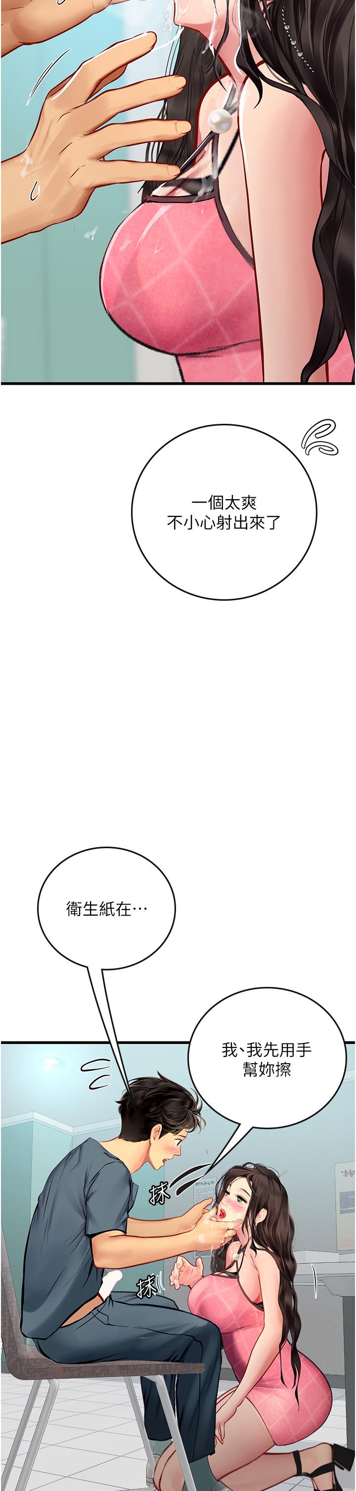 海女實習生 第51話-光浩哥…我還沒滿足 第5页