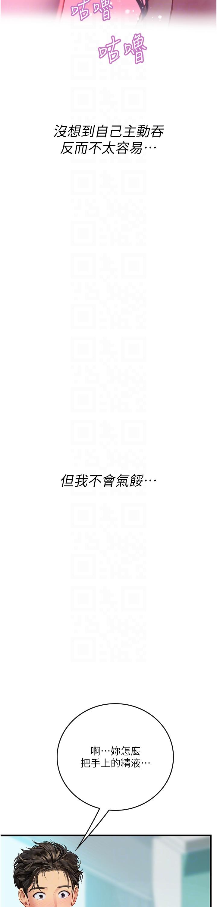 海女實習生 第51話-光浩哥…我還沒滿足 第10页