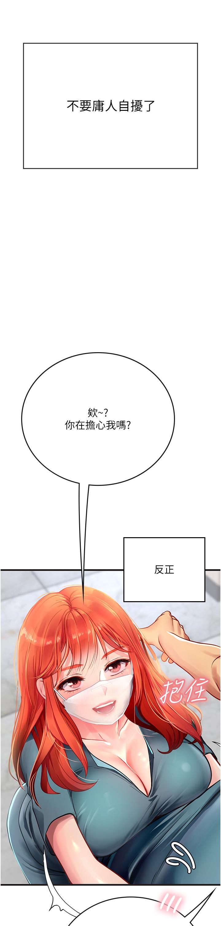 海女實習生 第51話-光浩哥…我還沒滿足 第25页