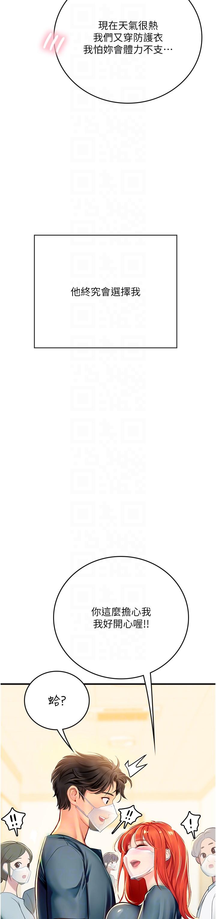 海女實習生 第51話-光浩哥…我還沒滿足 第26页