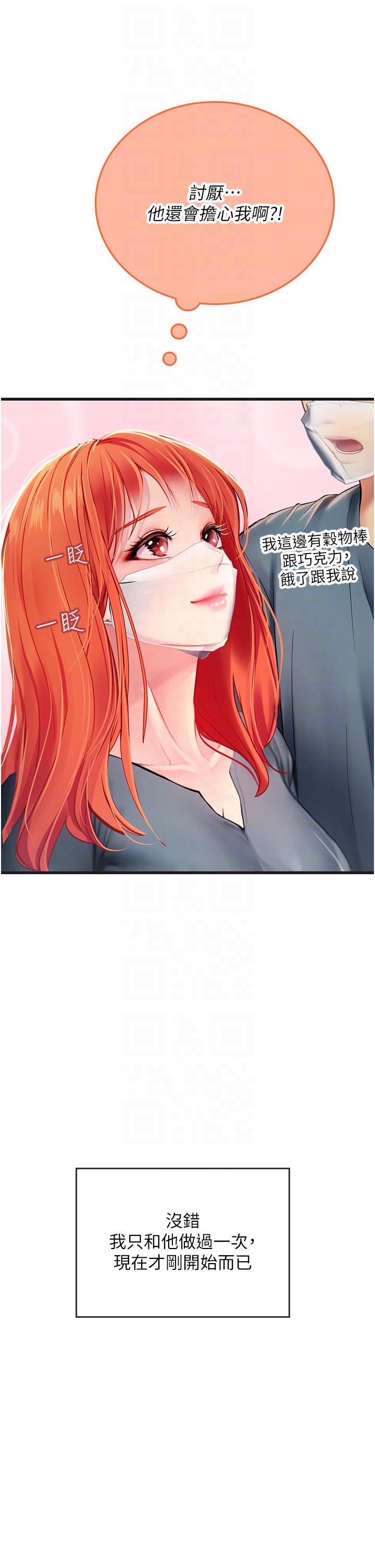 海女實習生 第51話-光浩哥…我還沒滿足 第24页