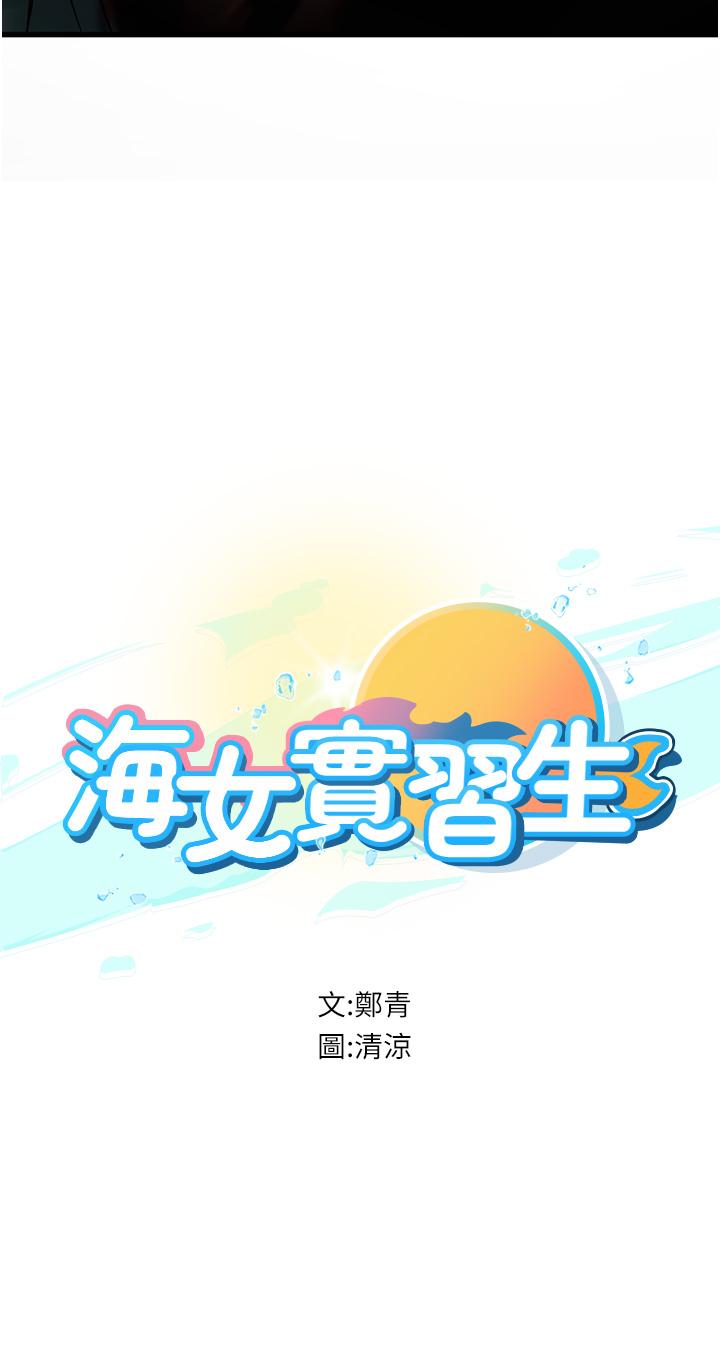 海女實習生 第52話-在被子裡偷吃熱狗 第3页