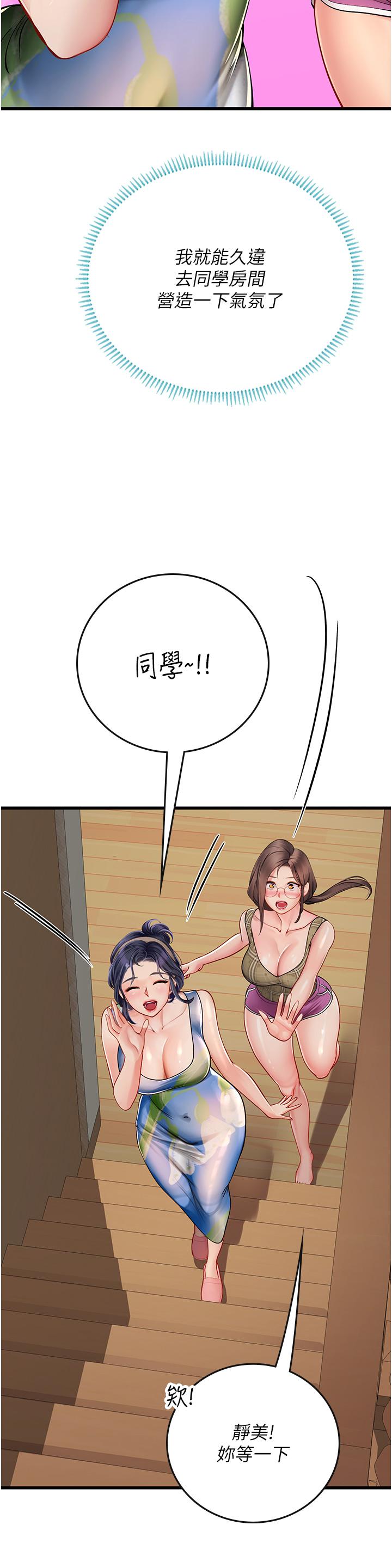 海女實習生 第52話-在被子裡偷吃熱狗 第13页