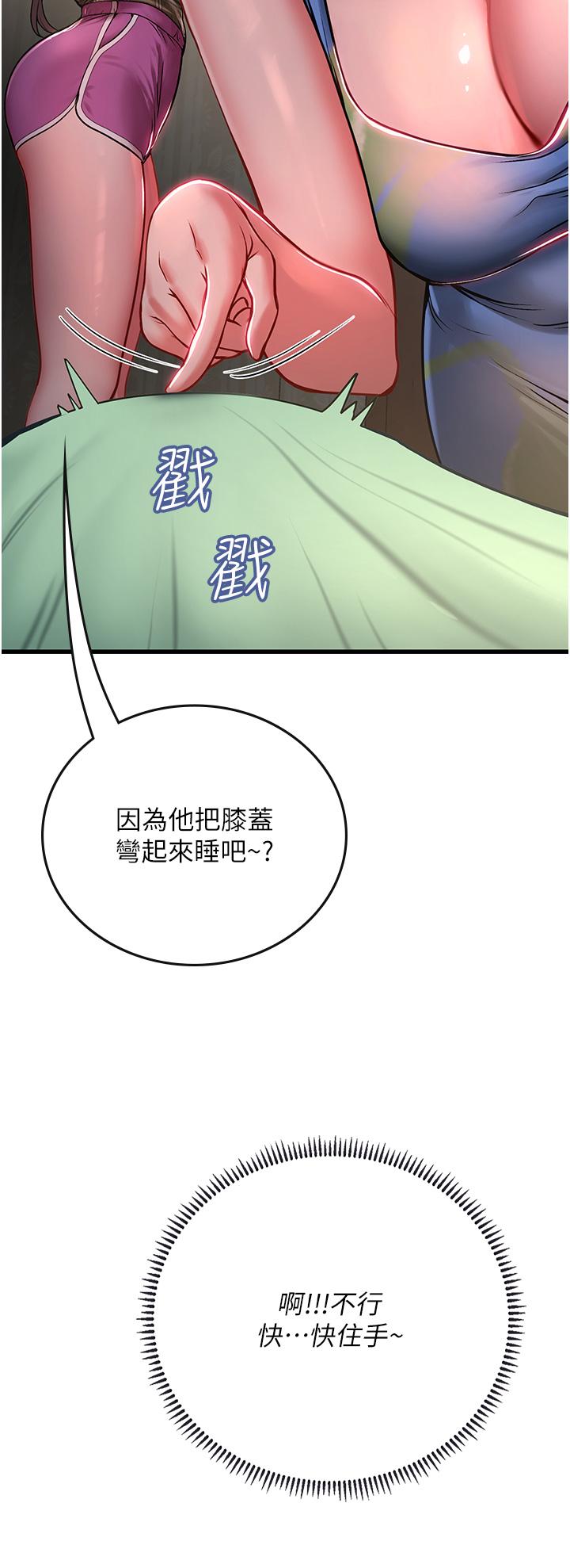 海女實習生 第52話-在被子裡偷吃熱狗 第21页